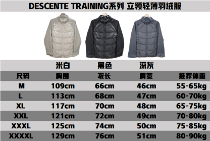 DESCENTE TRAINING 系列 立領輕薄羽絨服