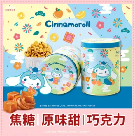 Taiwan Direct ✨ Mille New Year Limited Popcorn (2026 Festive Edition)