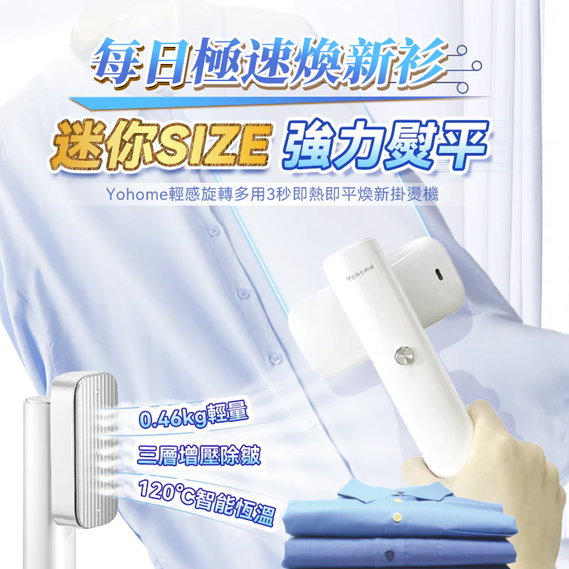 Japan Yohome 3-Second Instant-Heat Rotary Garment Steamer PRO｜Lightweight & Travel-Friendly