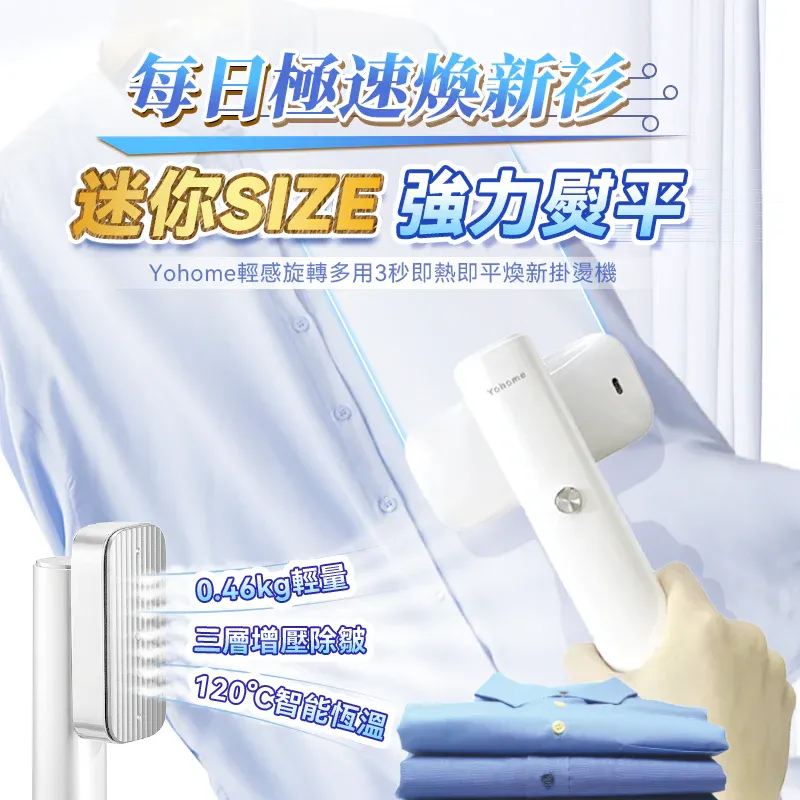 Japan Yohome 3-Second Instant-Heat Rotary Garment Steamer PRO｜Lightweight & Travel-Friendly