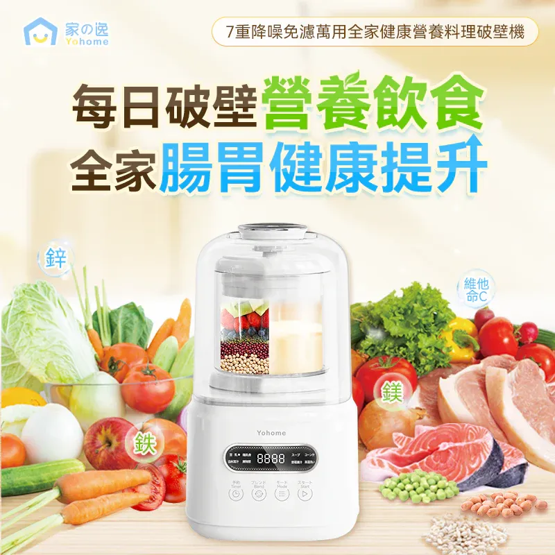Japan Yohome 7-Layer Noise-Reduction Smart Blender PRO｜Hot & Cold Nutrition Maker