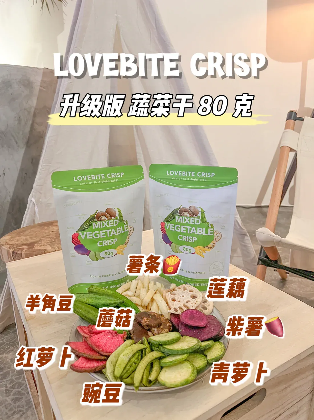 LoveBite Crisp Freeze dried Mix 8 Vegetable crisp🥬 [80G] 
