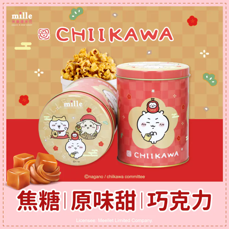 Taiwan Direct ✨ Mille New Year Limited Popcorn (2026 Festive Edition)