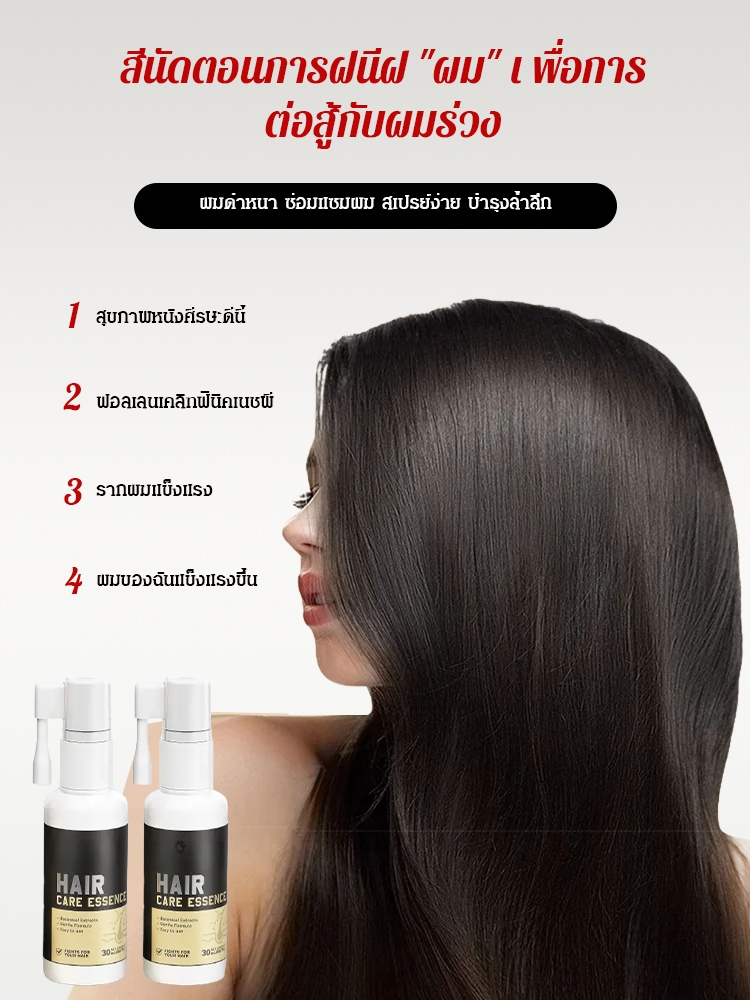 【✨หยุดผมร่วง  ความลับผมหนากลับคืน】สเปรย์พืชสกัดจากธรรมชาติ