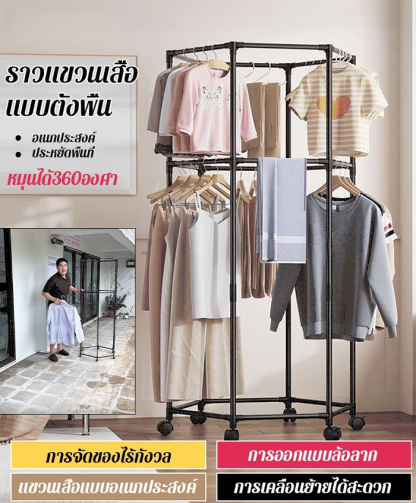 【สามารถแขวนเสื้อผ้าได้ทั้ง 6 ด้าน】 ราวแขวนผ้า 6เหลี่ยม สามารถหมุนได้ 360 องศา