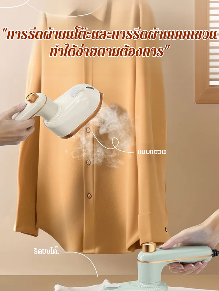 【รีดเรียบและรีดแขวน ขจัดรอยยับอย่างรวดเร็ว】เตารีดไฟฟ้าน้ำหนักเบาแบบพกพา