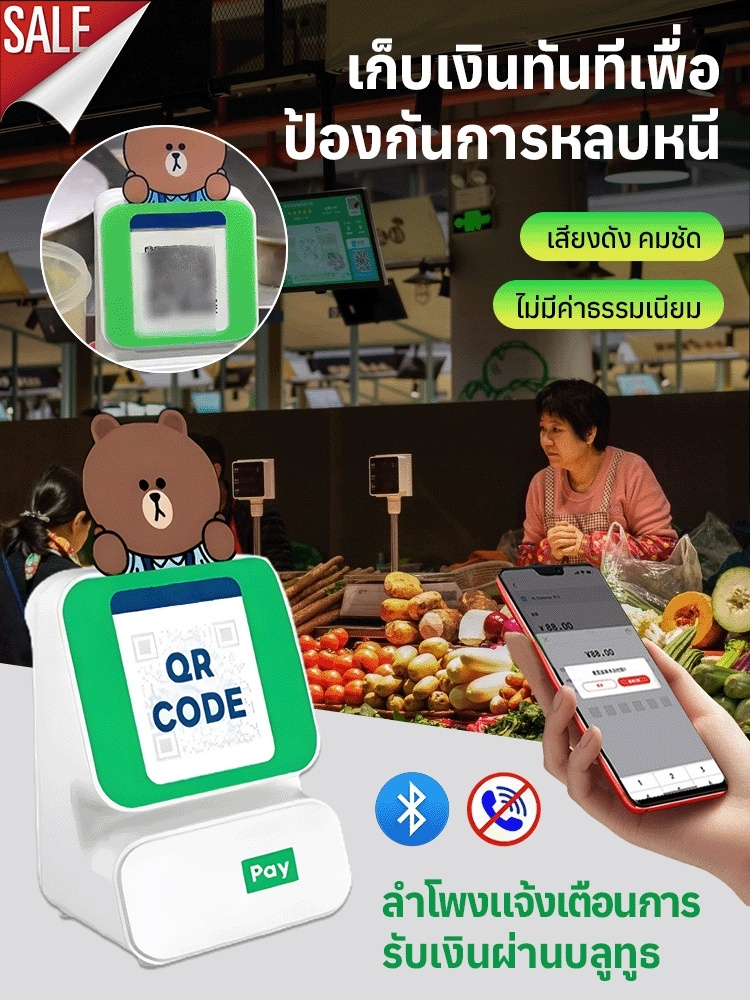 ลำโพงแจ้งเตือนการรับเงินบลูทูธ