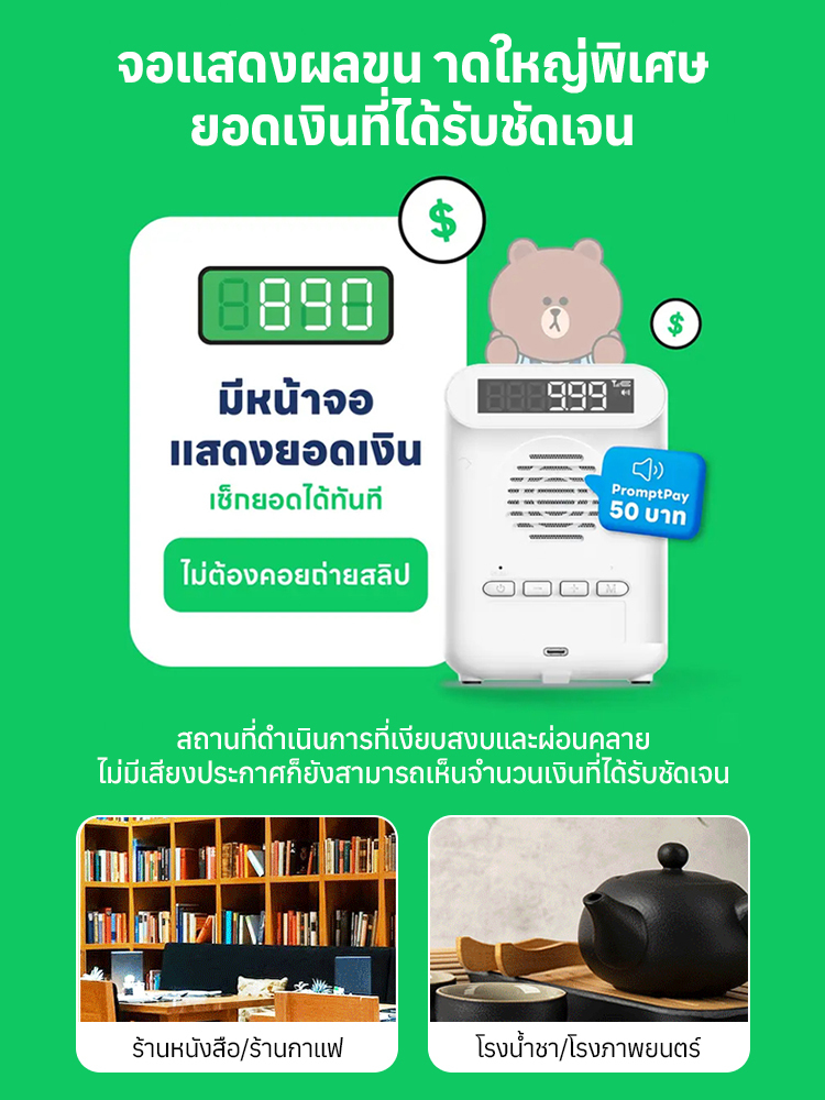 ลำโพงแจ้งเตือนการรับเงินบลูทูธ