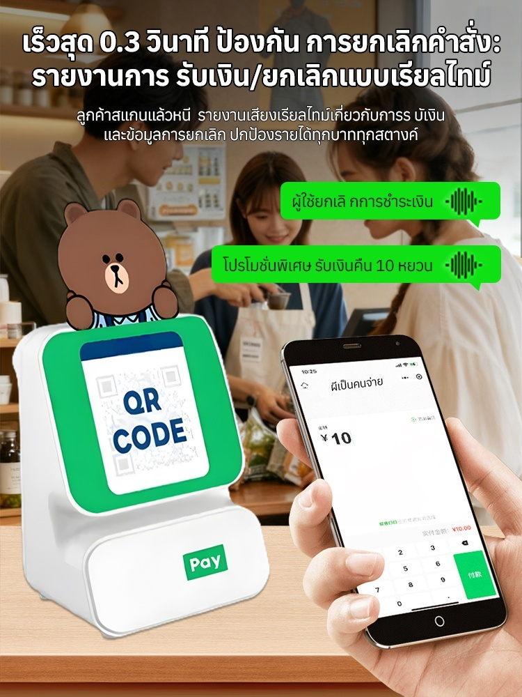 ลำโพงแจ้งเตือนการรับเงินบลูทูธ