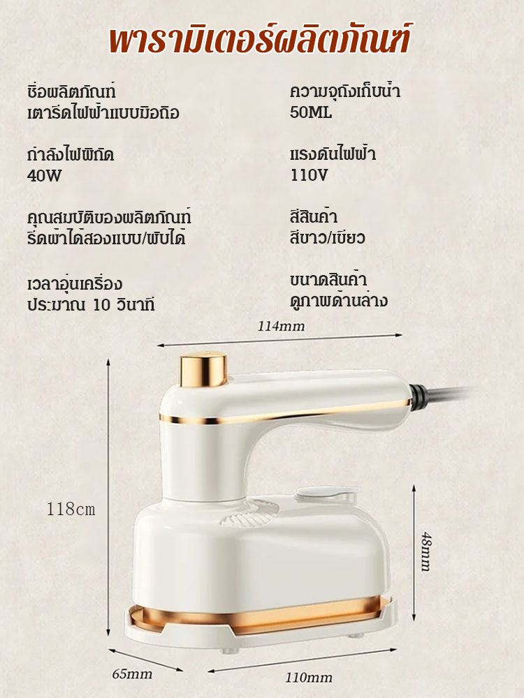 【รีดเรียบและรีดแขวน ขจัดรอยยับอย่างรวดเร็ว】เตารีดไฟฟ้าน้ำหนักเบาแบบพกพา