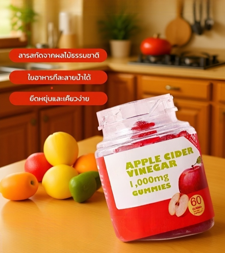 【สมดุลย์ลำไส้ตื่นเช้ามาโล่งพุง】กัมมี่แอปเปิ้ลไซเดอร์เวนิกา