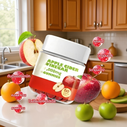 【สมดุลย์ลำไส้ตื่นเช้ามาโล่งพุง】กัมมี่แอปเปิ้ลไซเดอร์เวนิกา