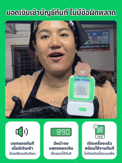 ลำโพงแจ้งเตือนการรับเงินบลูทูธ