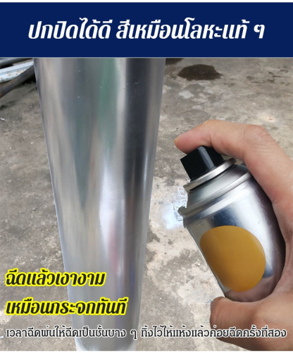 【✨ปรับปรุงโลหะ ชุบโครเมี่ยม และทาสี】 สีสเปรย์โครเมี่ยม