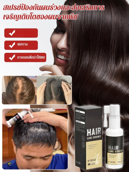 【✨หยุดผมร่วง  ความลับผมหนากลับคืน】สเปรย์พืชสกัดจากธรรมชาติ