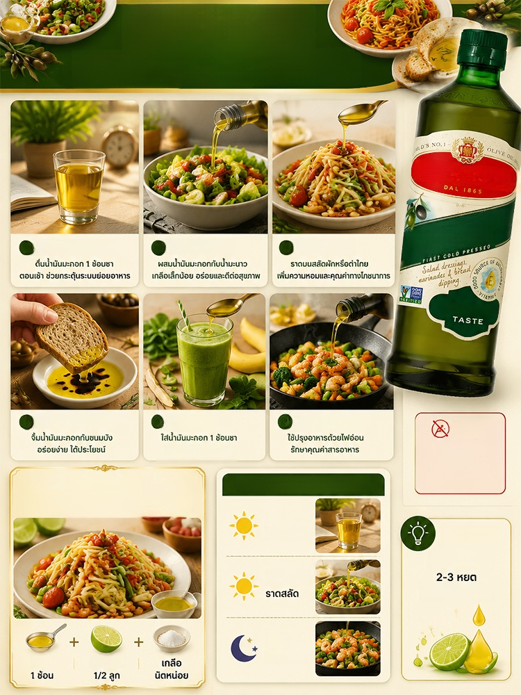 ดื่มน้ำมันมะกอก Extra Virgin 100% เพียง 1 ช้อนทุกเช้า ช่วยเคลียร์หลอดเลือด ลดไขมันเลวและไตรกลีเซอไรด์ พร้อมกระตุ้นขับถ่ายและลดการอักเสบเรื้อรัง เห็นผลใน 30 วัน