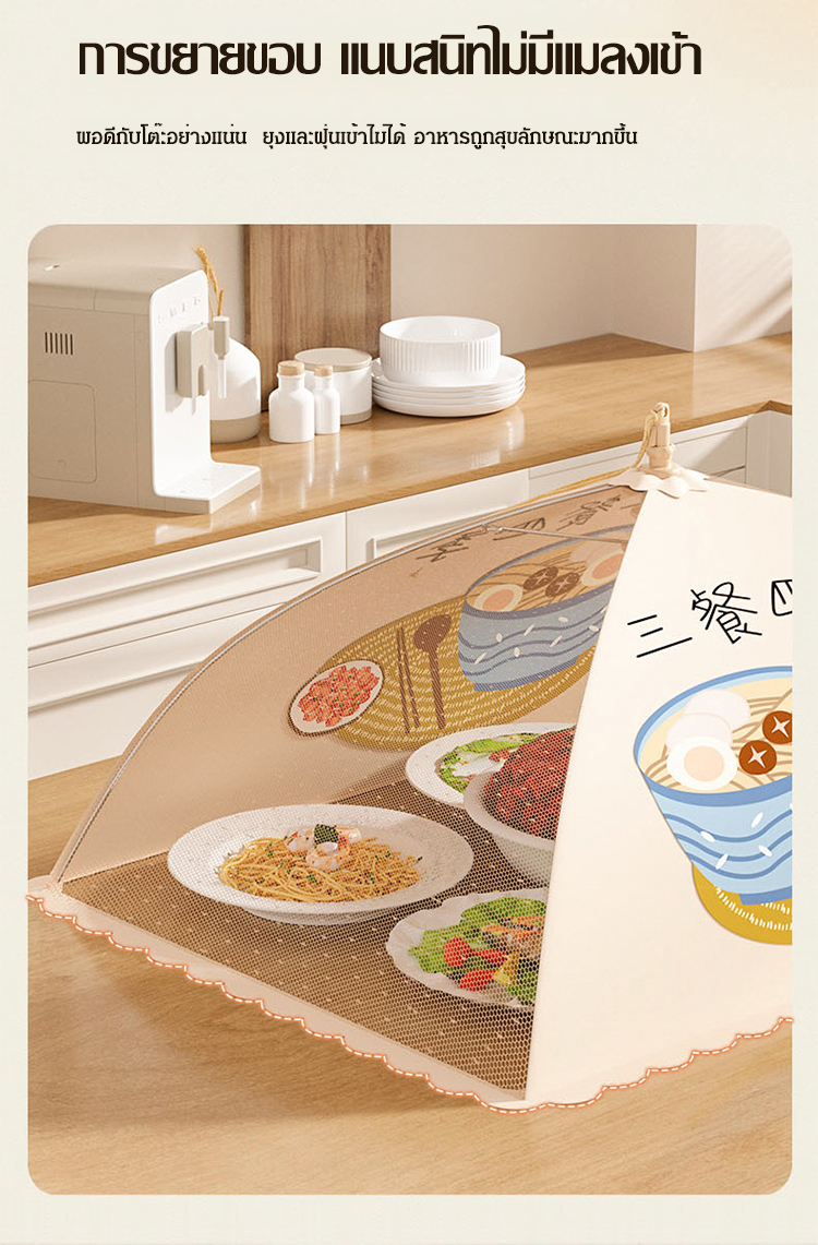 翻译件-FM-可折叠防蚊餐菜罩-1186525_09.jpg
