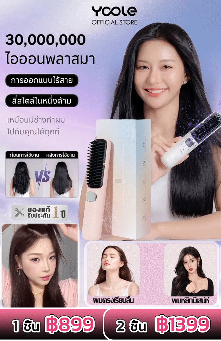 【ผมนุ่มสลวยใน 3 วินาที】หวีไฟฟ้าผมตรงไร้สายไอออนลบ ⚡ ผมตรงสวยใน 3 วินาที! บอกลาผมชี้ฟู ไร้น้ำหนัก ได้ทรงสวยเงางามทันใจ!
