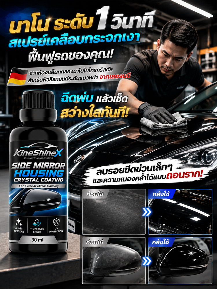 น้ำยาฟื้นฟูและเพิ่มความเงารถยนต์ระดับนาโน ลบรอยขีดข่วนได้ในเวลาเพียง 3 วินาที!
