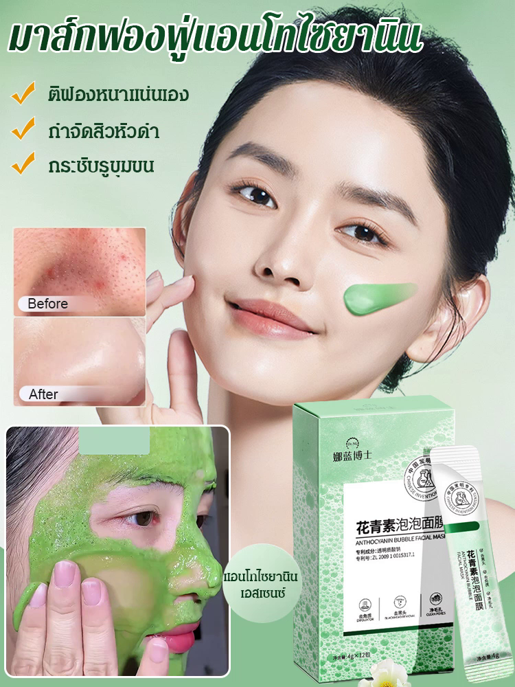 มาส์กโฟมแอนโธไซยานินแห่งความมั่นใจ 🌿✨ ส่องกระจกแล้วยิ้มกว้าง 😊💖 ผิวสว่างเด้งดุจโดนแฟลชไลต์! 