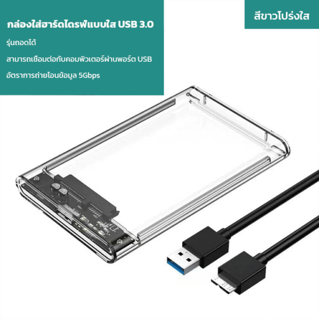 กล่องใส่ฮาร์ดไดรฟ์ SSD แบบใสโซลิดสเตตขนาด 2.5 นิ้ว🌟 สร้างที่เก็บข้อมูลจากฮาร์ดดิสก์เก่าด้วยกล่อง External Hard Disk! 🌟