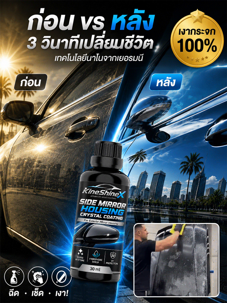 น้ำยาฟื้นฟูและเพิ่มความเงารถยนต์ระดับนาโน ลบรอยขีดข่วนได้ในเวลาเพียง 3 วินาที!
