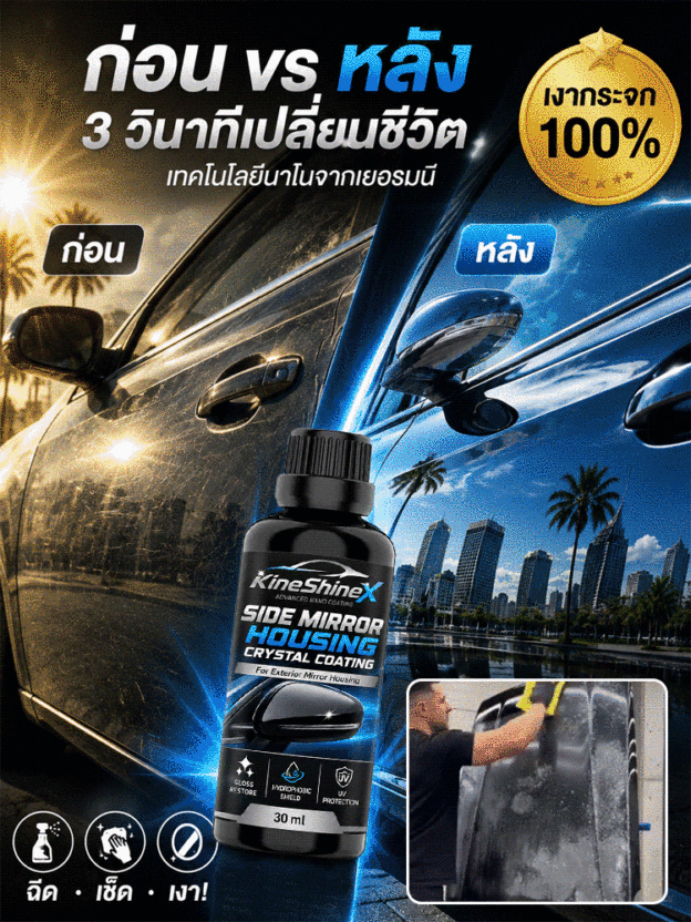 น้ำยาฟื้นฟูและเพิ่มความเงารถยนต์ระดับนาโน ลบรอยขีดข่วนได้ในเวลาเพียง 3 วินาที!