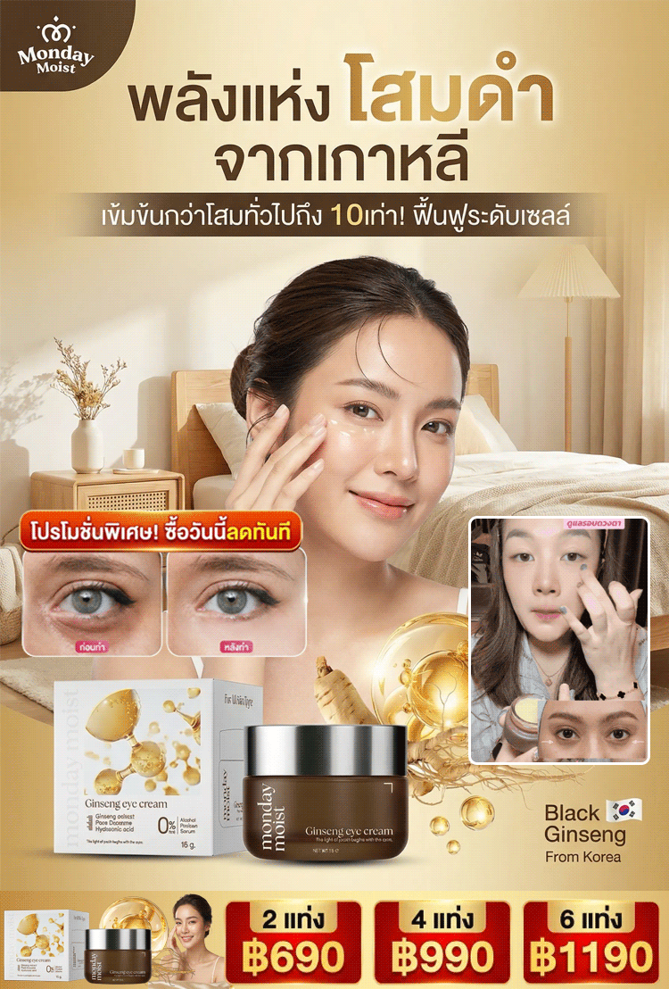 🌟✨ ครีมโสมใต้ตา สูตรพิเศษเพื่อดวงตาสดใส!   🥰💧 บำรุงล้ำลึก ลดรอยคล้ำและริ้วรอย!   🌿💖 ส่วนผสมจากโสมดำเกาหลีและสาหร่ายสีฟ้า!   💪💦 เติมน้ำให้ผิวใต้ตา แข็งแรงและสดชื่น!  