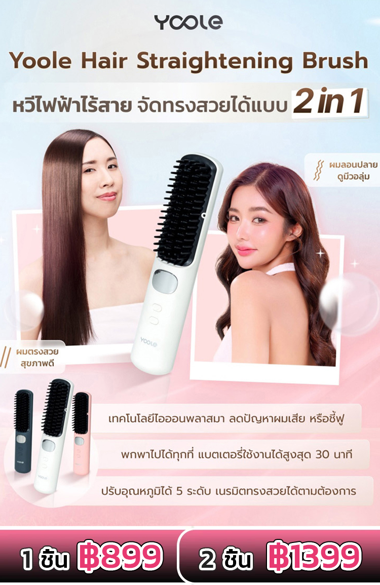 【ผมนุ่มสลวยใน 3 วินาที】หวีไฟฟ้าผมตรงไร้สายไอออนลบ ⚡ ผมตรงสวยใน 3 วินาที! บอกลาผมชี้ฟู ไร้น้ำหนัก ได้ทรงสวยเงางามทันใจ!