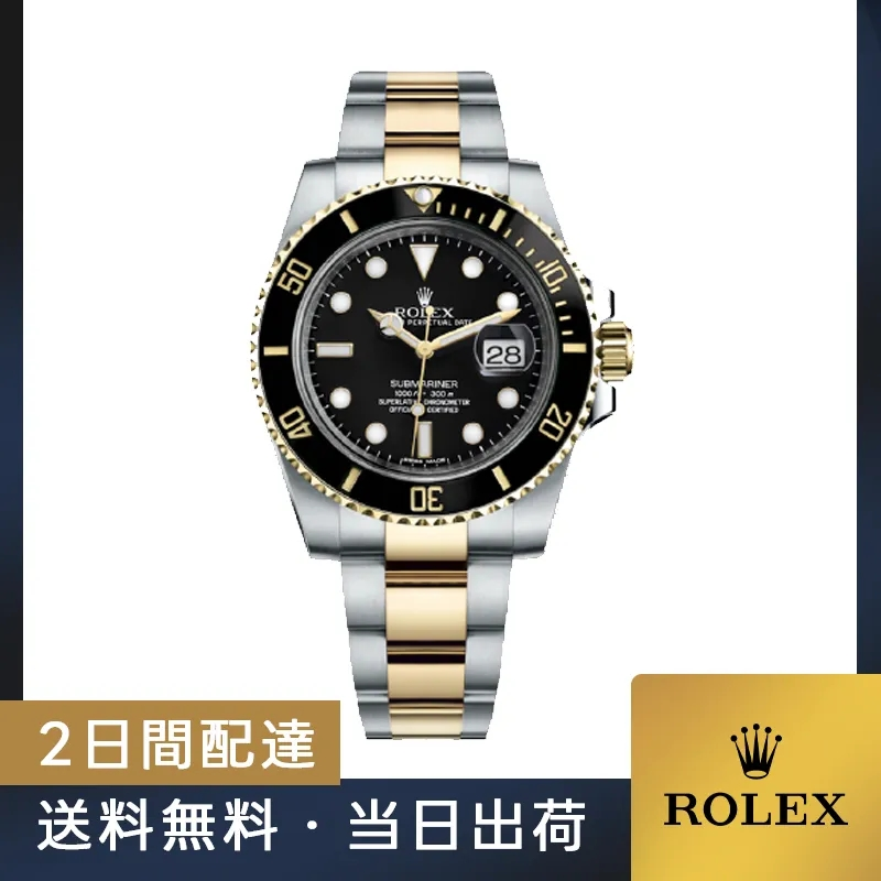 当日出荷 ROLEX ロレックス サブマリーナー デイト 116613LN ランダムシリアル 40MM