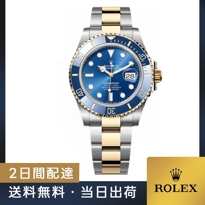 当日出荷 ROLEX ロレックス サブマリーナー デイト116613LB ブルー ランダムシリアル 40MM