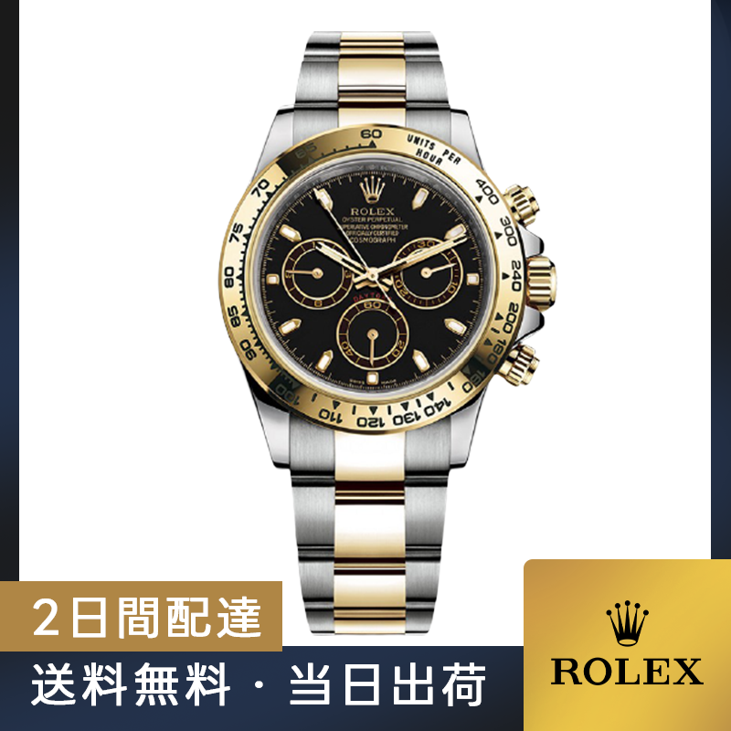 当日出荷 ROLEX ロレックス デイトナ 116503 ブラック ランダムシリアル
