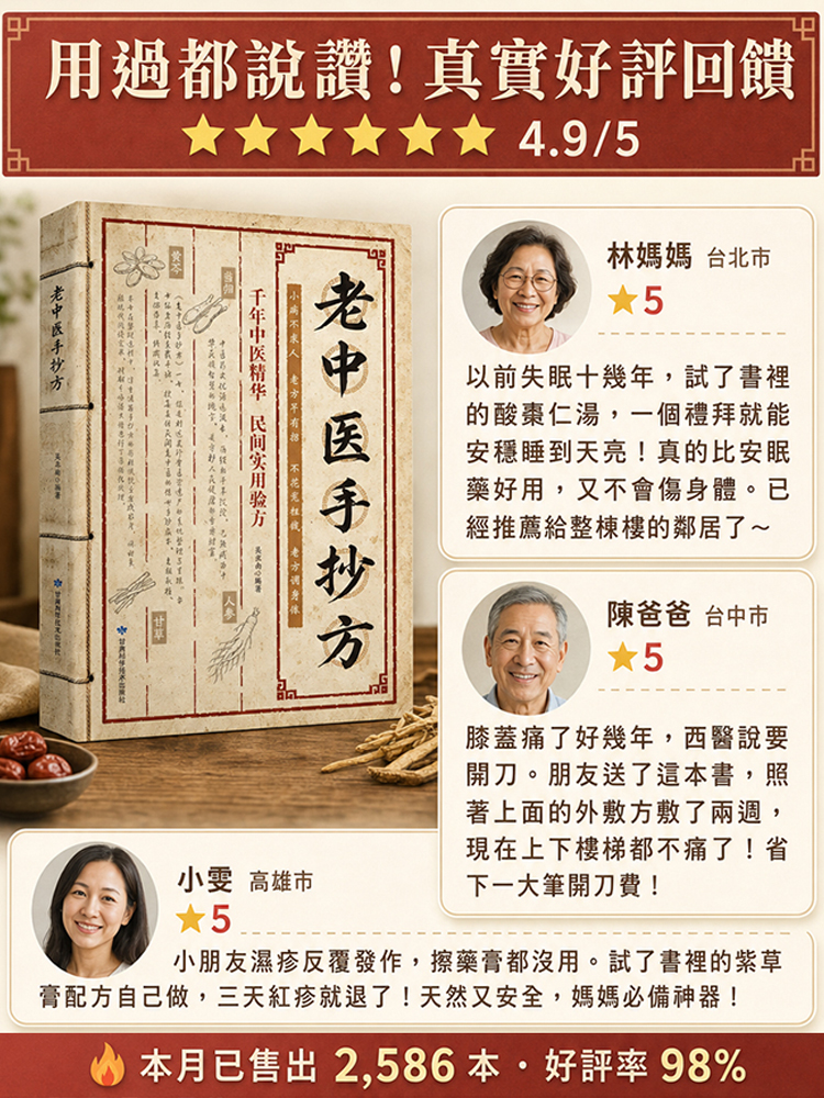 老中醫手抄秘方