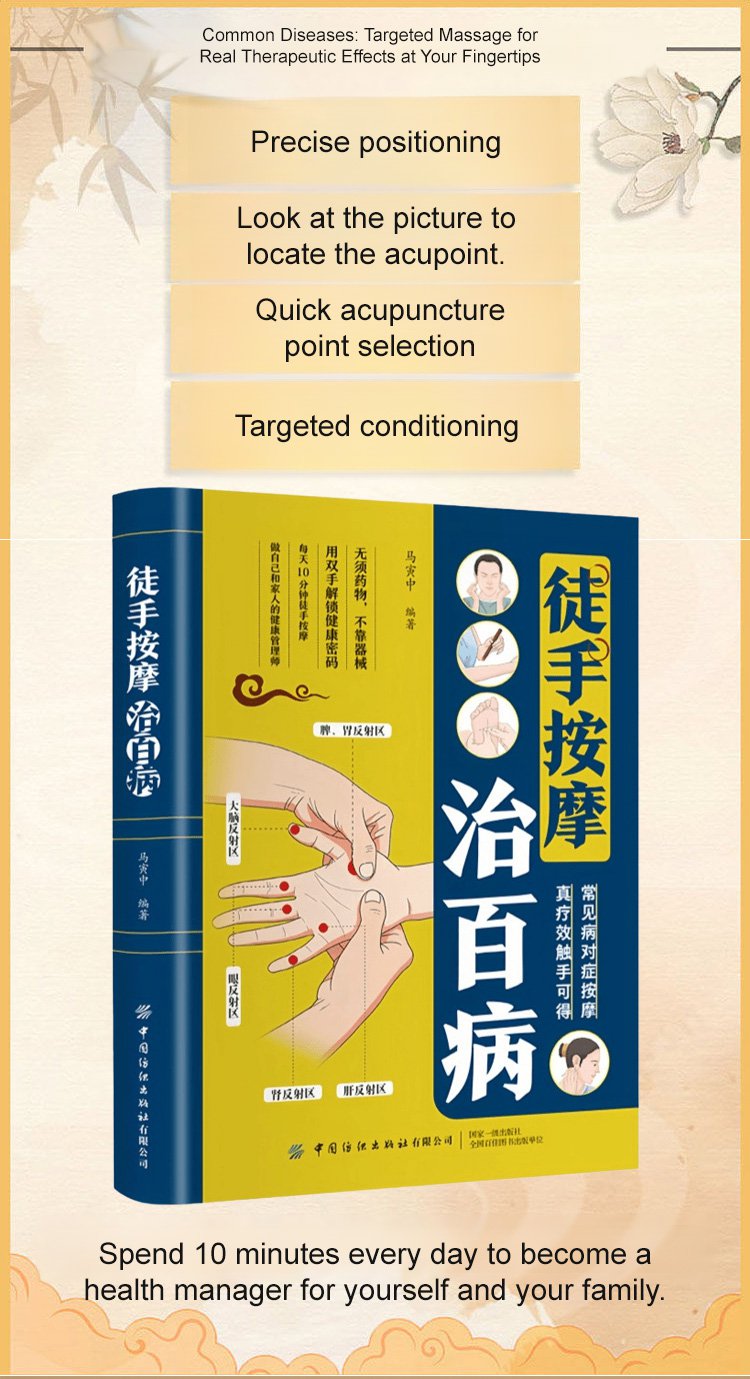 翻译件-智慧生活-【自己和家人的健康管理师】徒手按摩治百病-1339840-系统_02.jpg
