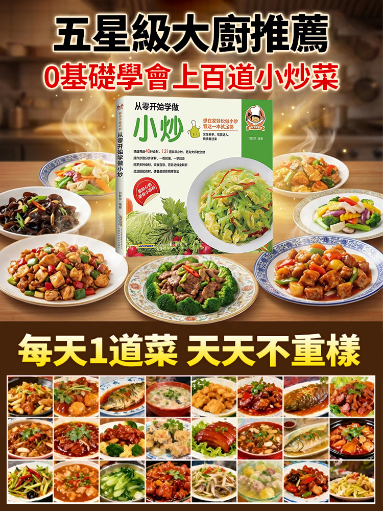 新手下廚系列：從零開始學做小炒