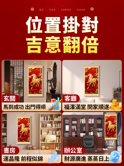 【招財好運順遂】馬到成功掛畫
