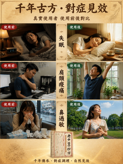 老中醫手抄秘方