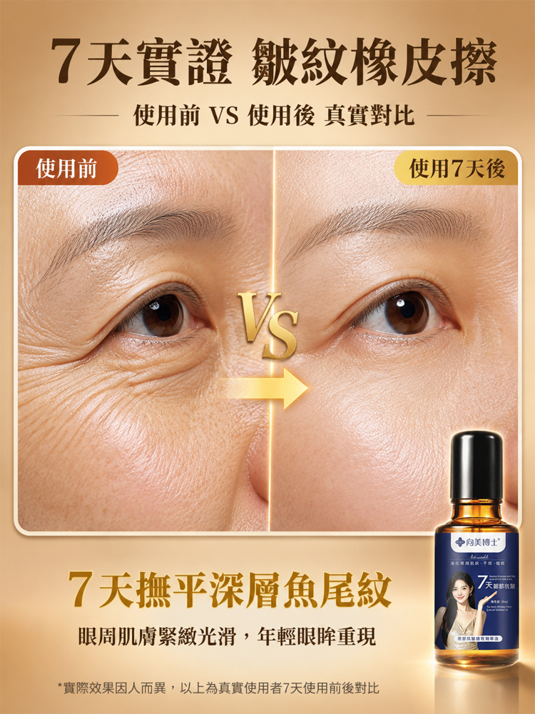 7-Day Eye Anti-Wrinkle Plant Extract Essence Oil