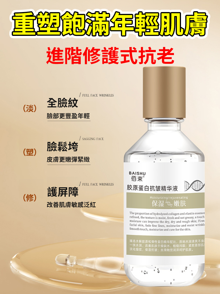  Collagen Anti-Wrinkle Essence for Youthful Skin Renewal