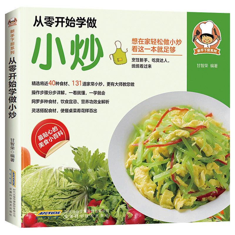 新手下廚系列：從零開始學做小炒