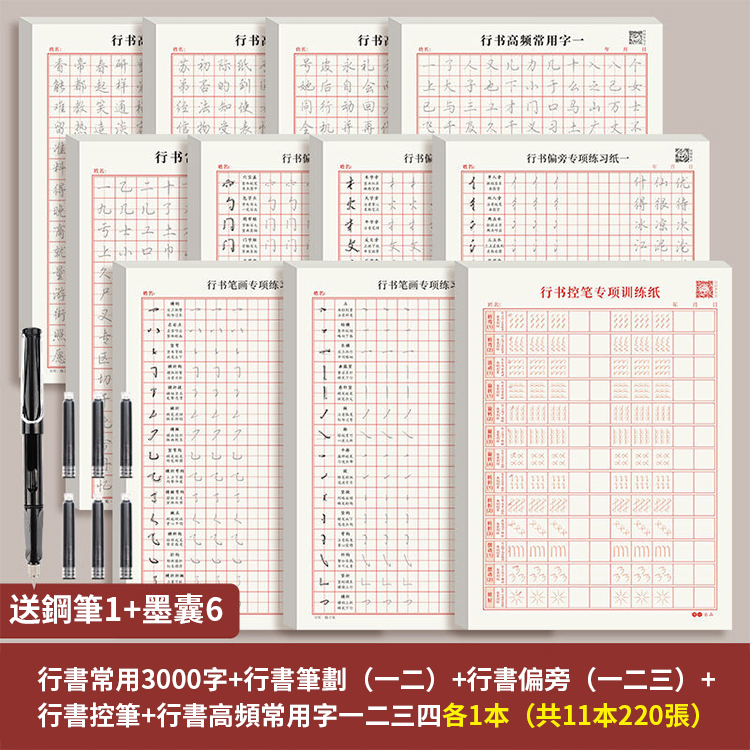 Adult calligraphy practice book set (hard pen, running script)