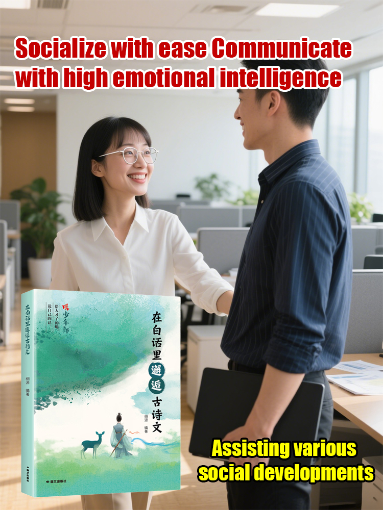 High EQ Chatting Skills: Encountering Ancient Poetry and Literature in Vernacular