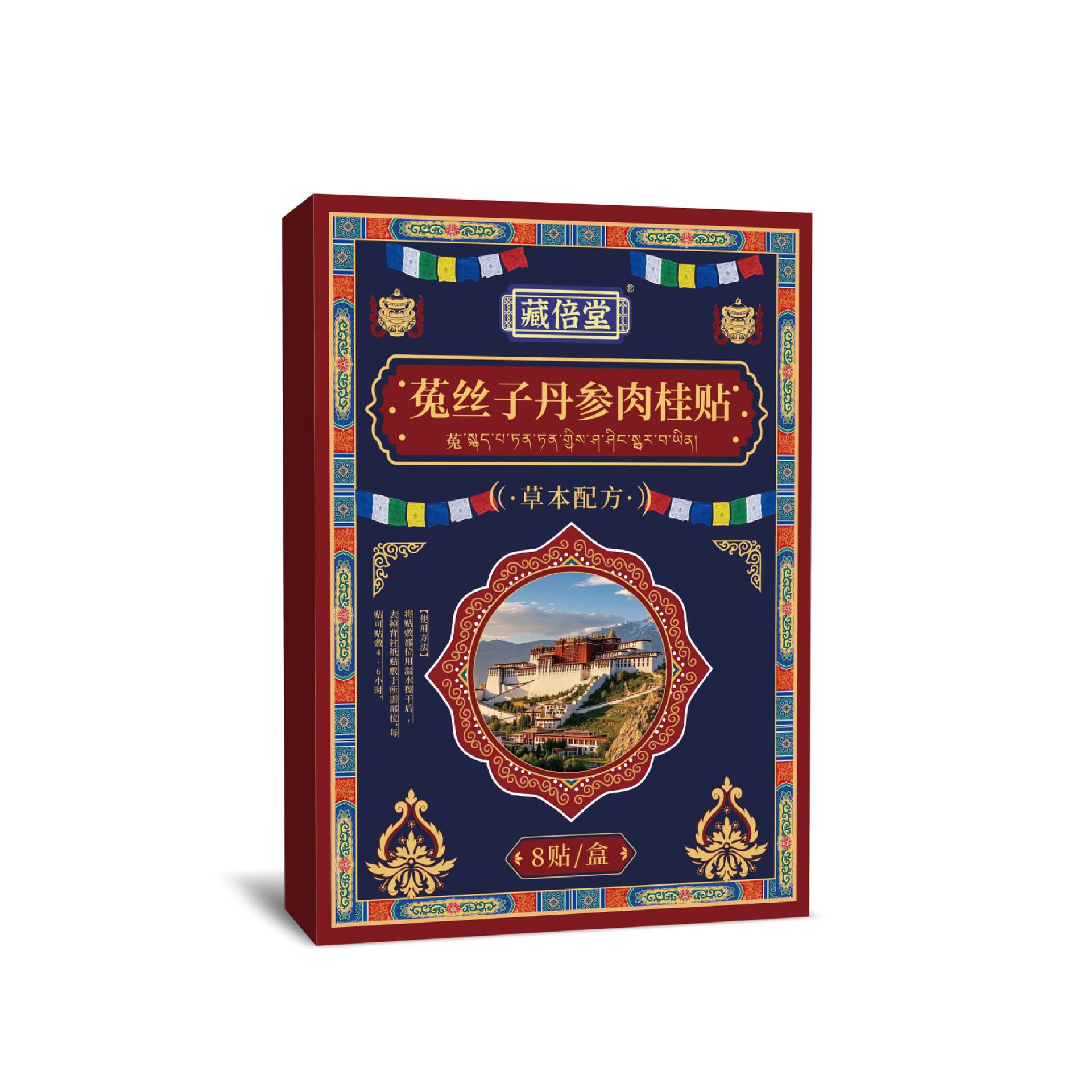 菟絲子丹參肉桂貼