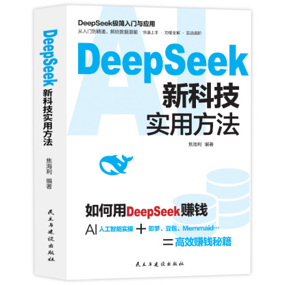 [AI Changes Lives] DeepSeek Money-Making Rules (Book)