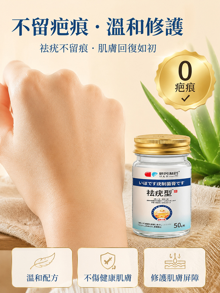 祛疣抑菌膏