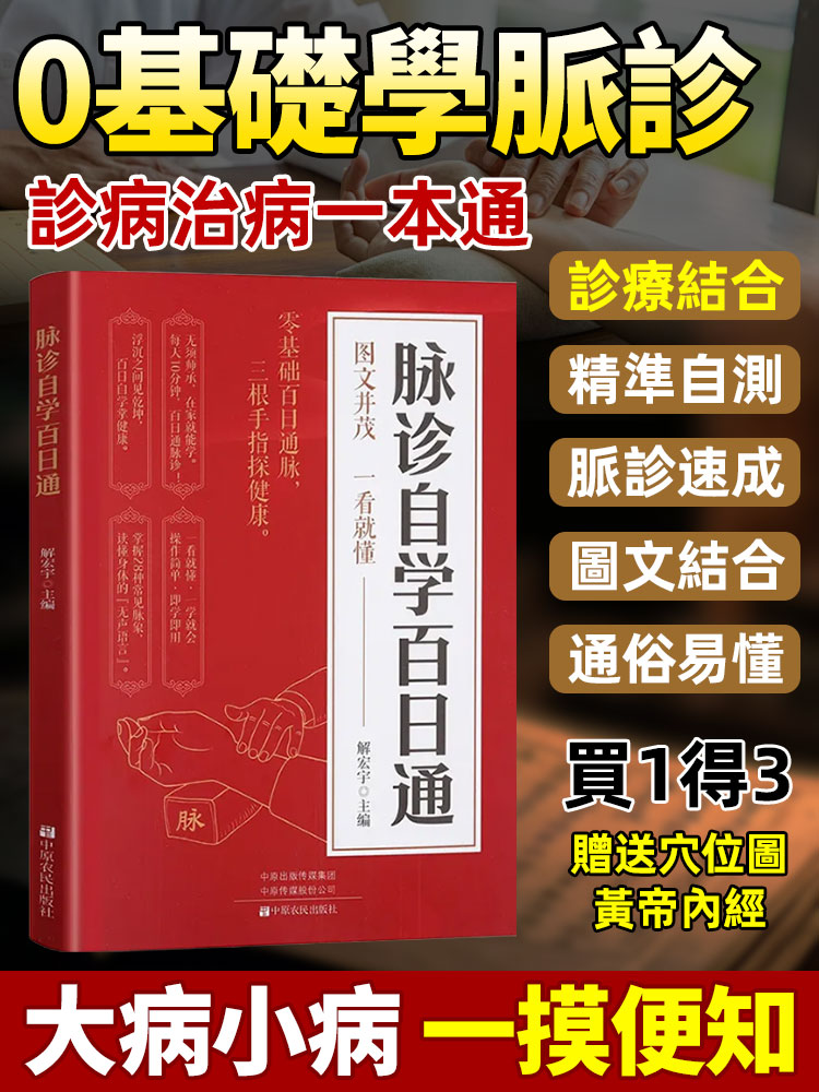 脈診自學百日通書籍
