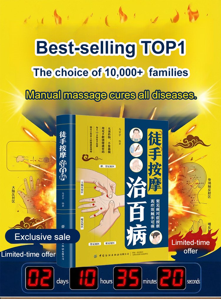 翻译件-智慧生活-【自己和家人的健康管理师】徒手按摩治百病-1339840-系统_01.jpg