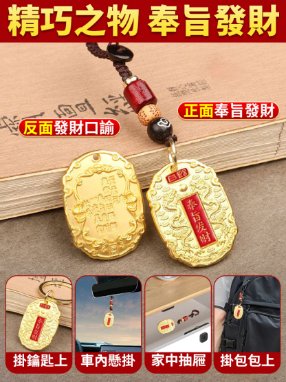 Brass Wealth and Safety Talisman Ornament