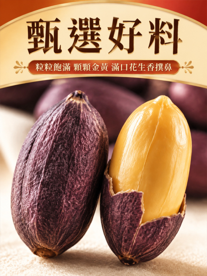 Spiced tangerine peel black peanuts