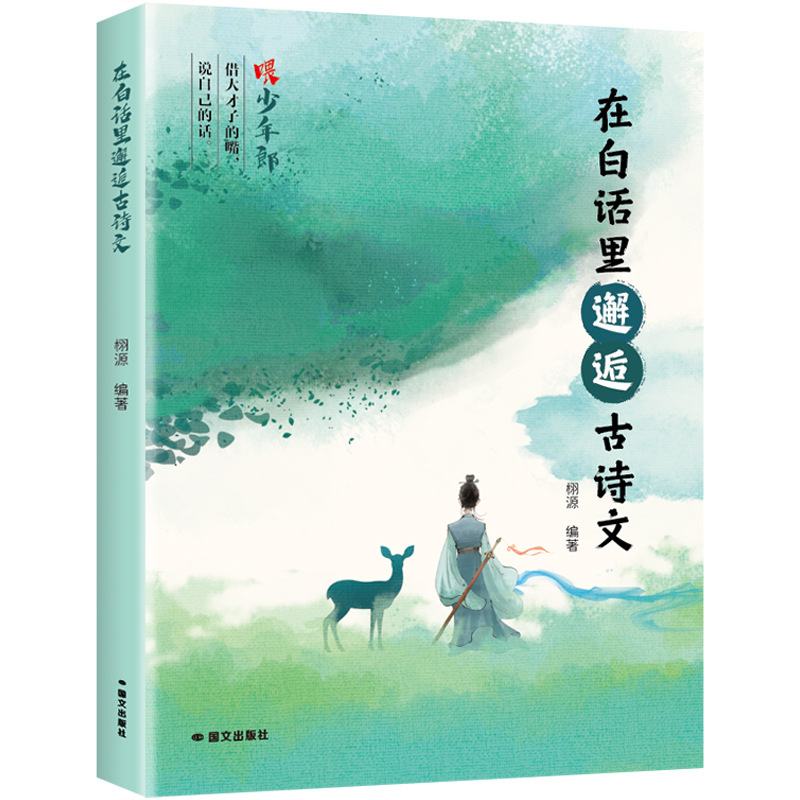 High EQ Chatting Skills: Encountering Ancient Poetry and Literature in Vernacular